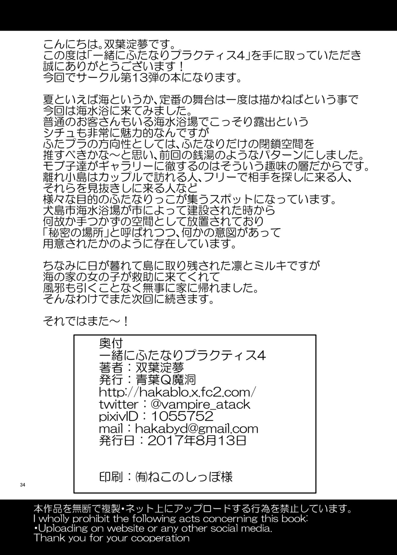 一生にふたなり練習4 一生にふたなり練習4
