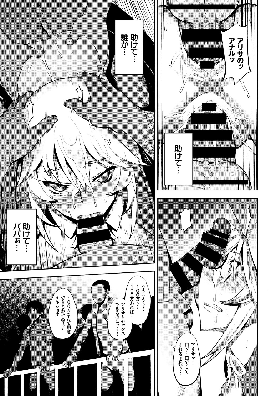 不純なアイドル