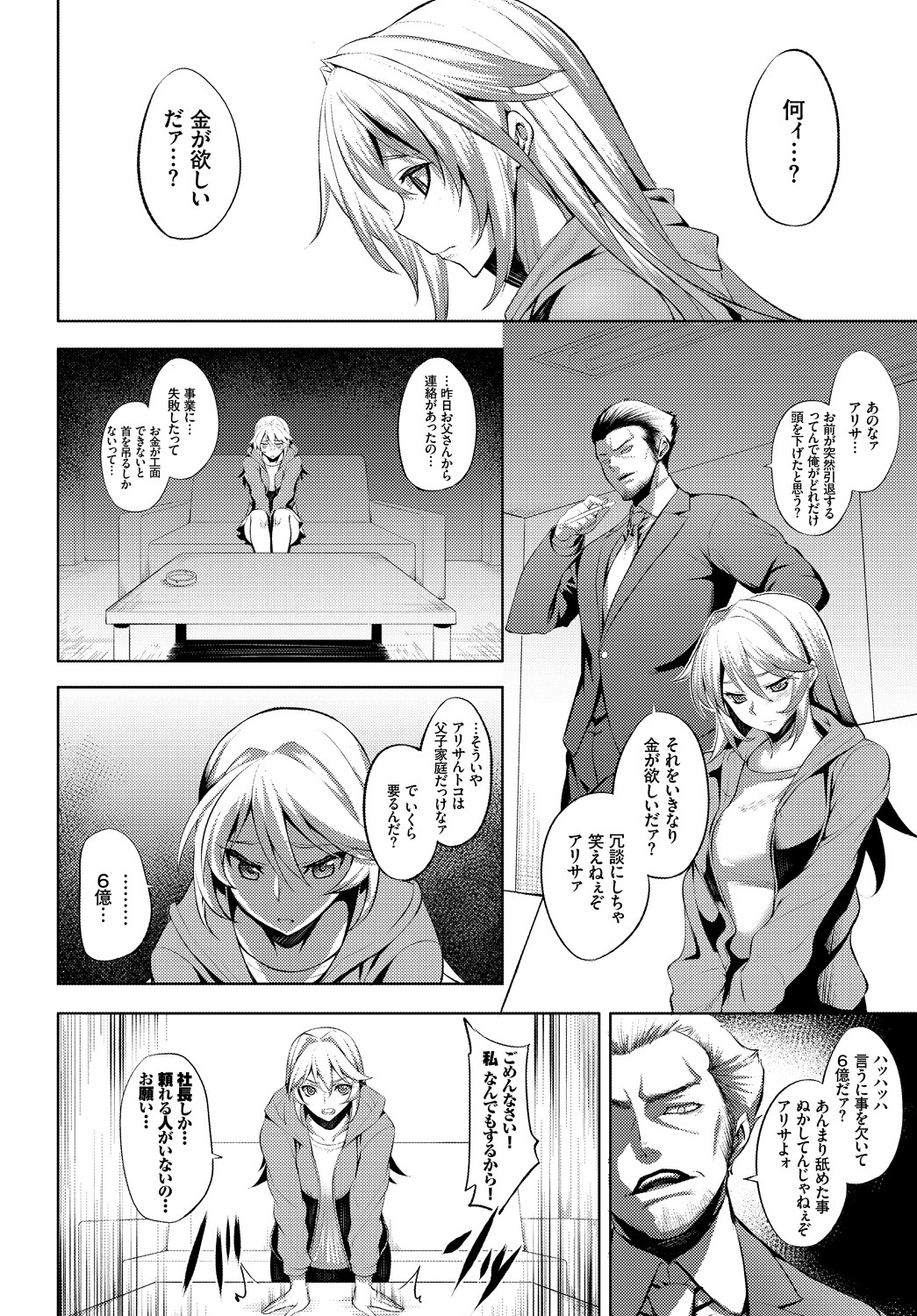 不純なアイドル