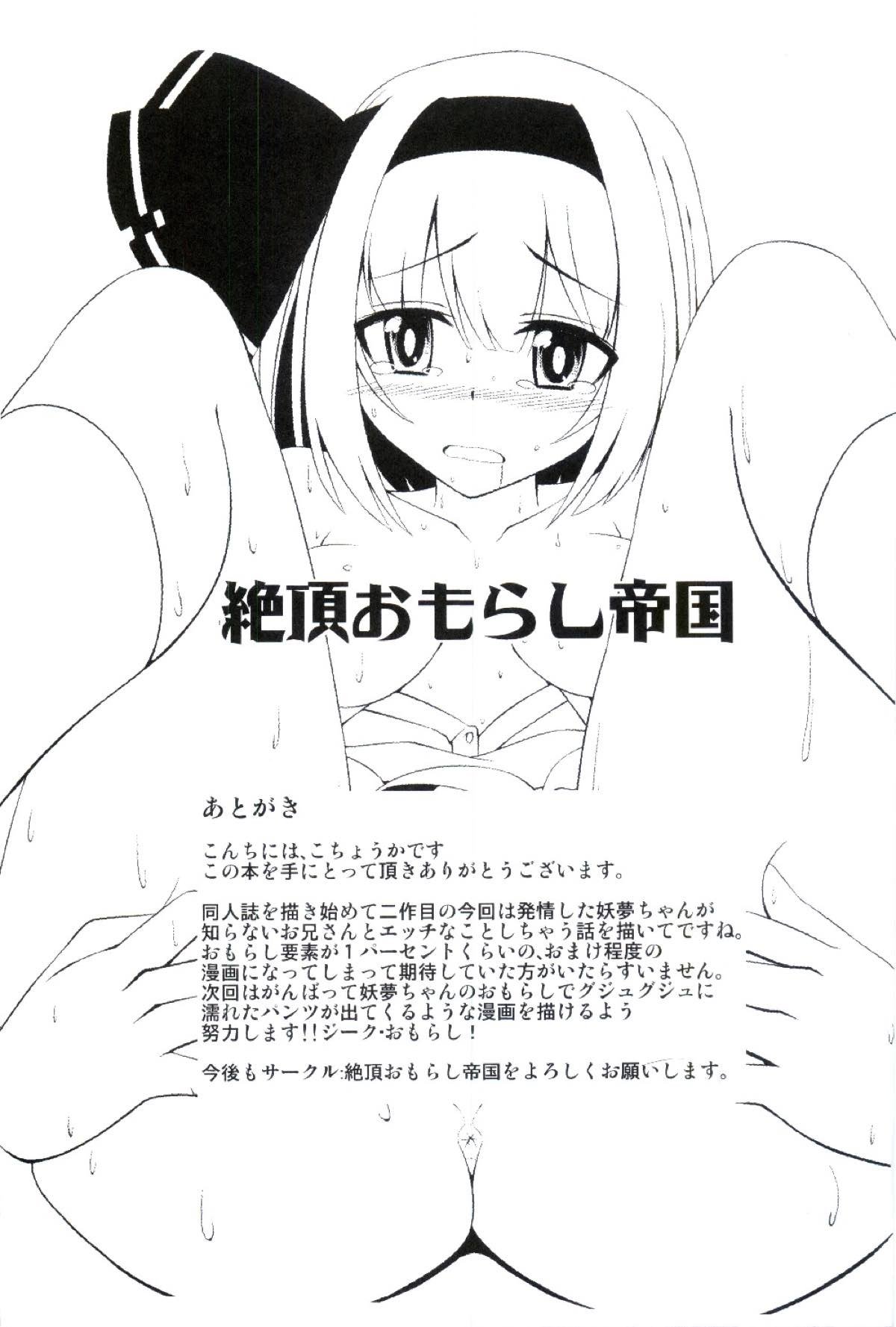 はつじゅうゅうむ