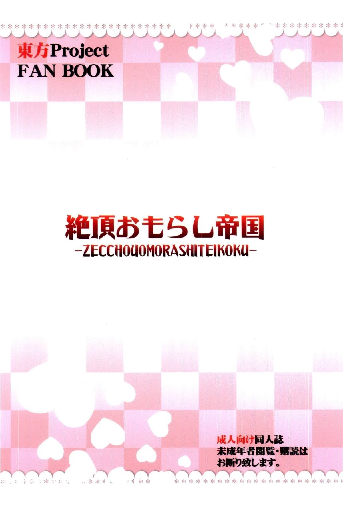 はつじゅうゅうむ