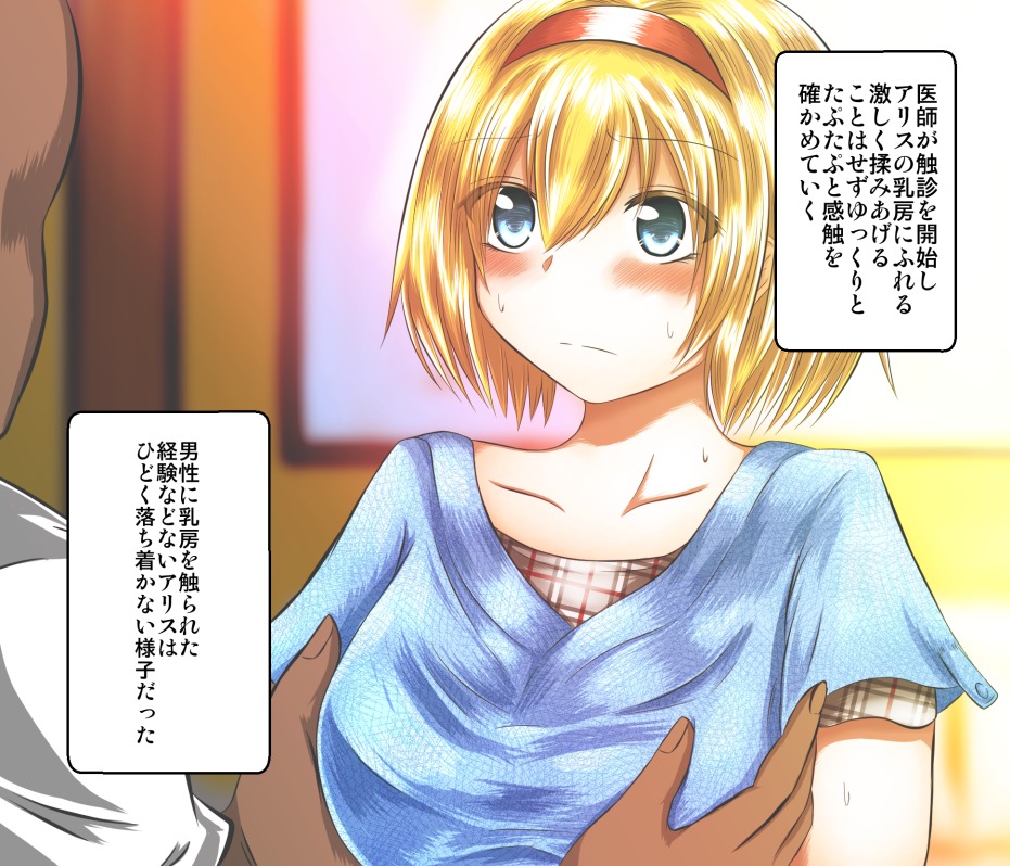 エロイシャにダマサレルJKアリス