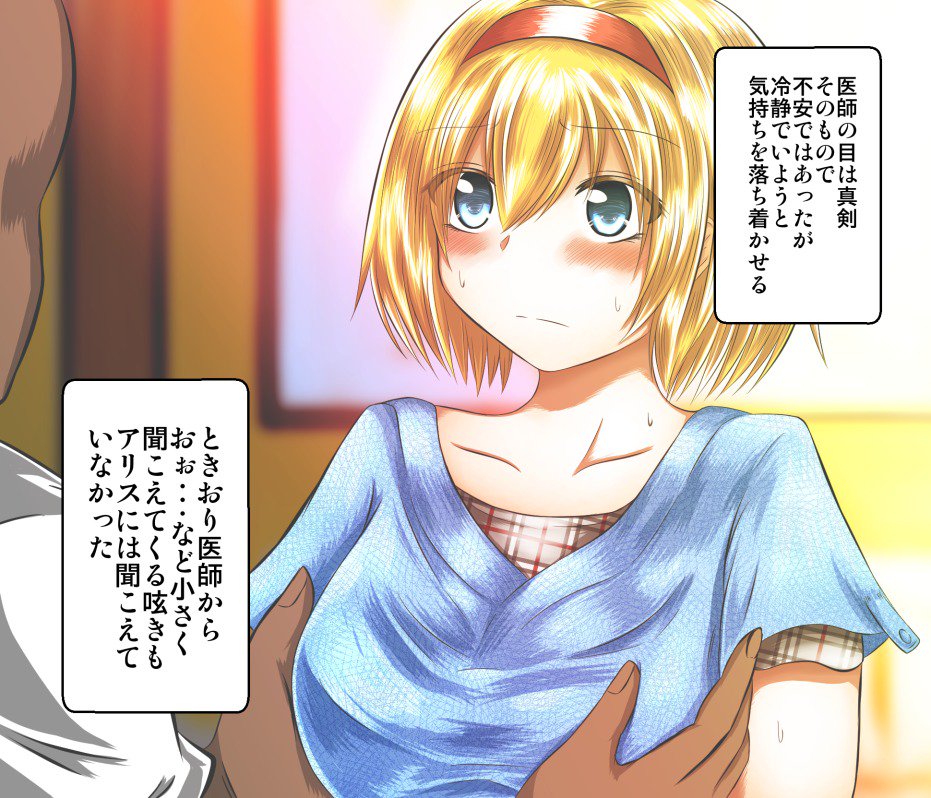 エロイシャにダマサレルJKアリス