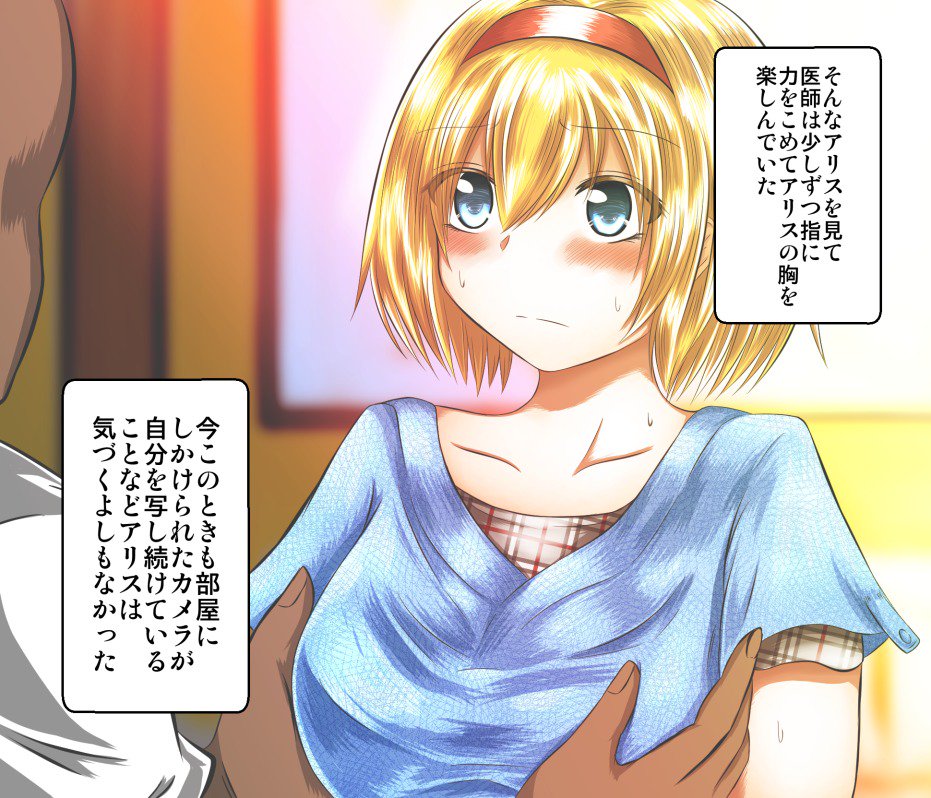 エロイシャにダマサレルJKアリス