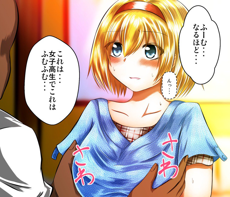 エロイシャにダマサレルJKアリス