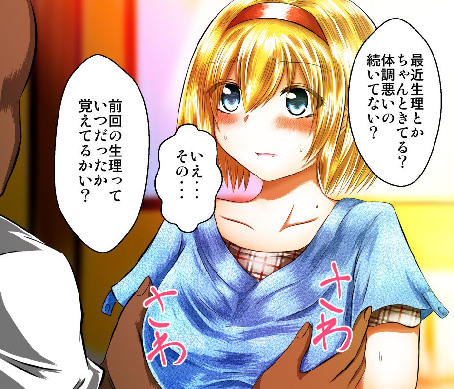 エロイシャにダマサレルJKアリス