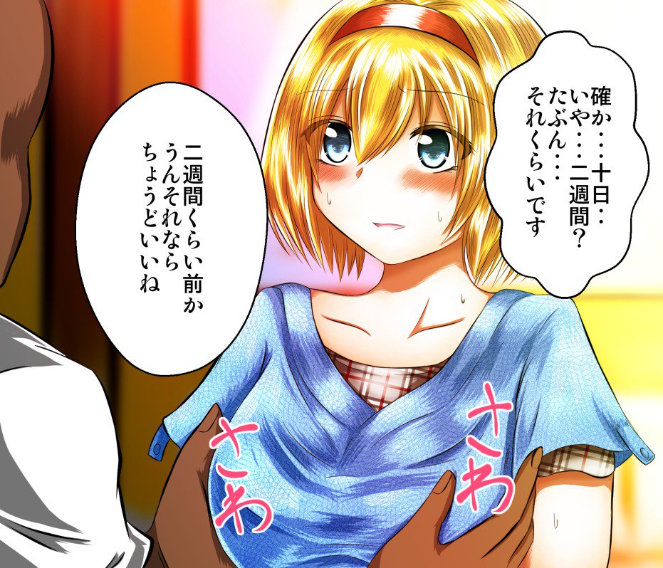 エロイシャにダマサレルJKアリス