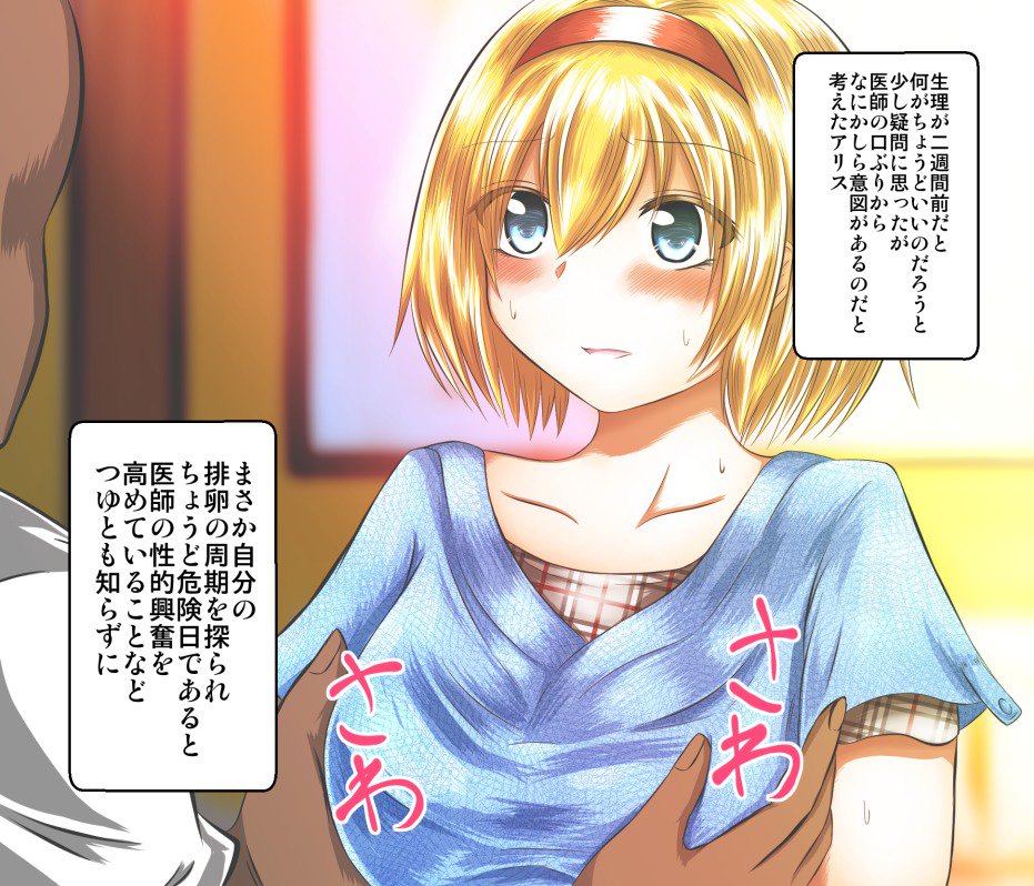 エロイシャにダマサレルJKアリス