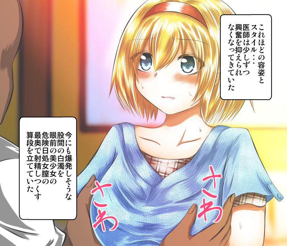 エロイシャにダマサレルJKアリス