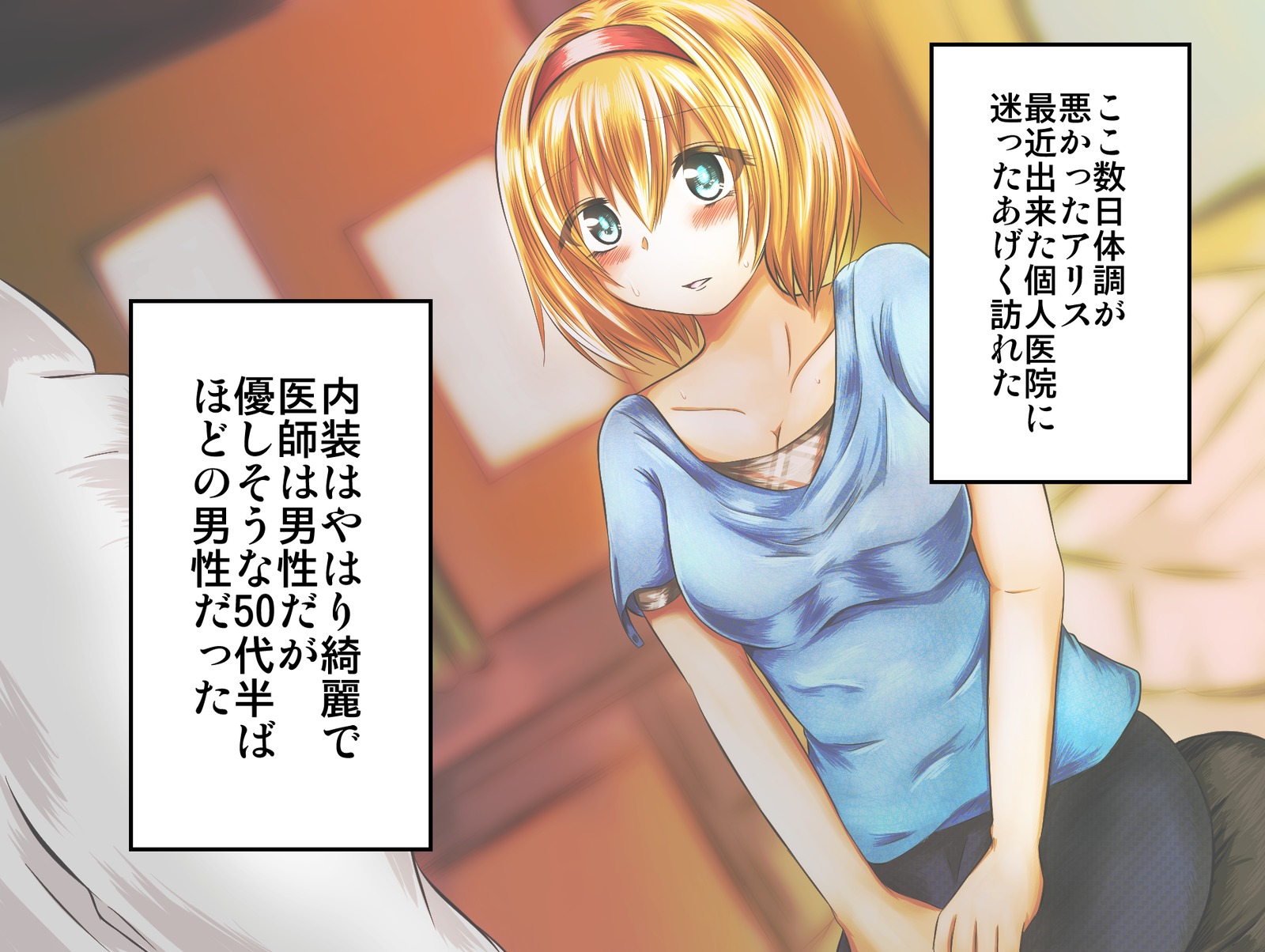 エロイシャにダマサレルJKアリス