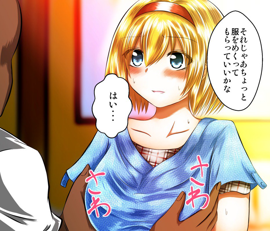 エロイシャにダマサレルJKアリス