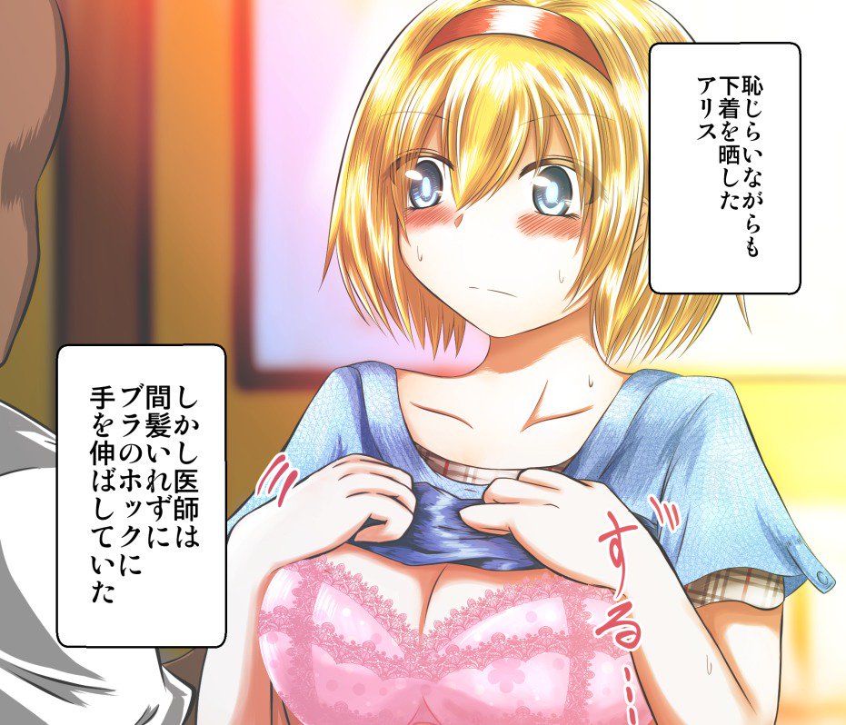 エロイシャにダマサレルJKアリス