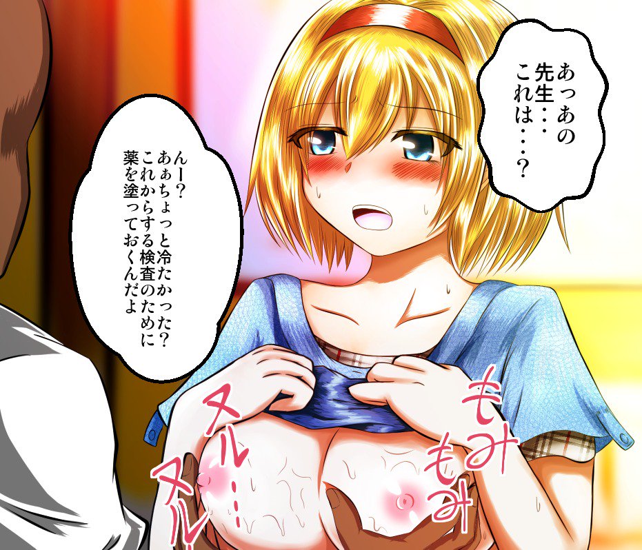 エロイシャにダマサレルJKアリス