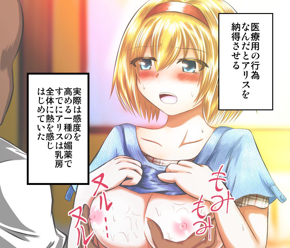 エロイシャにダマサレルJKアリス