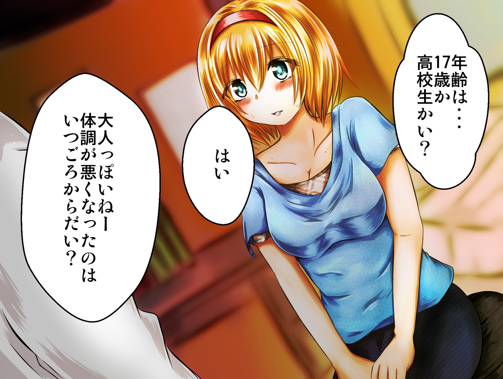 エロイシャにダマサレルJKアリス