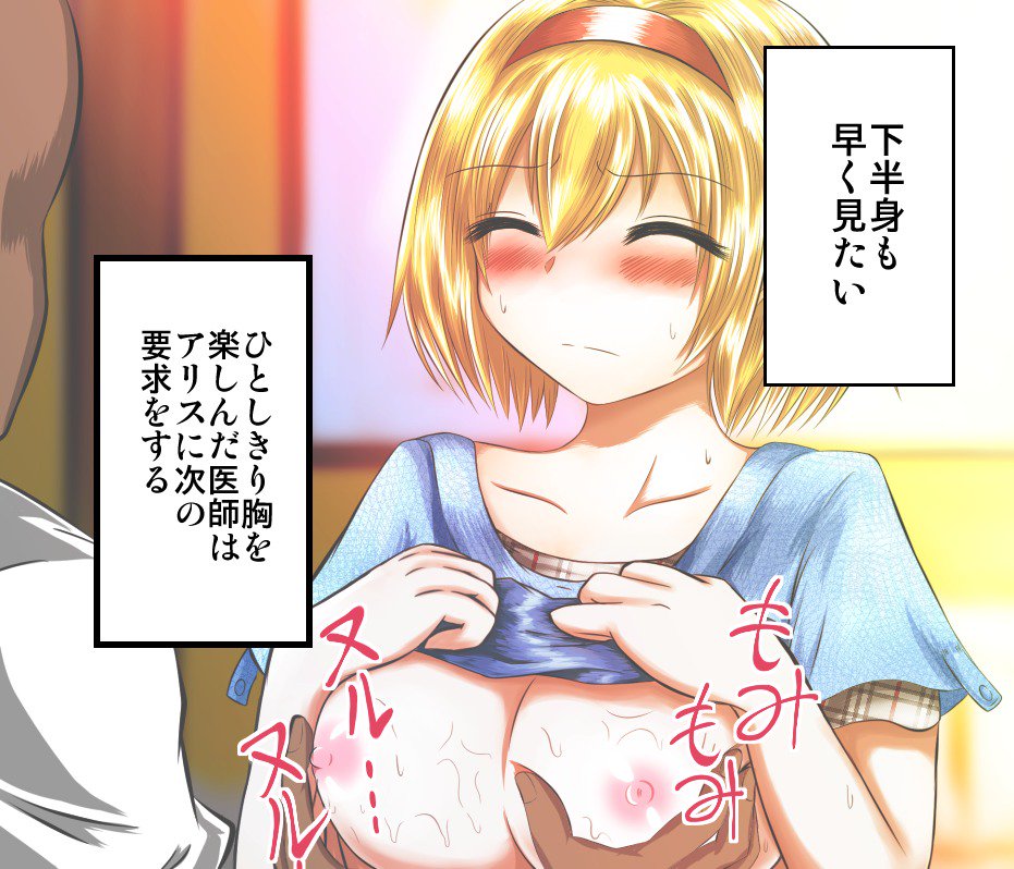 エロイシャにダマサレルJKアリス