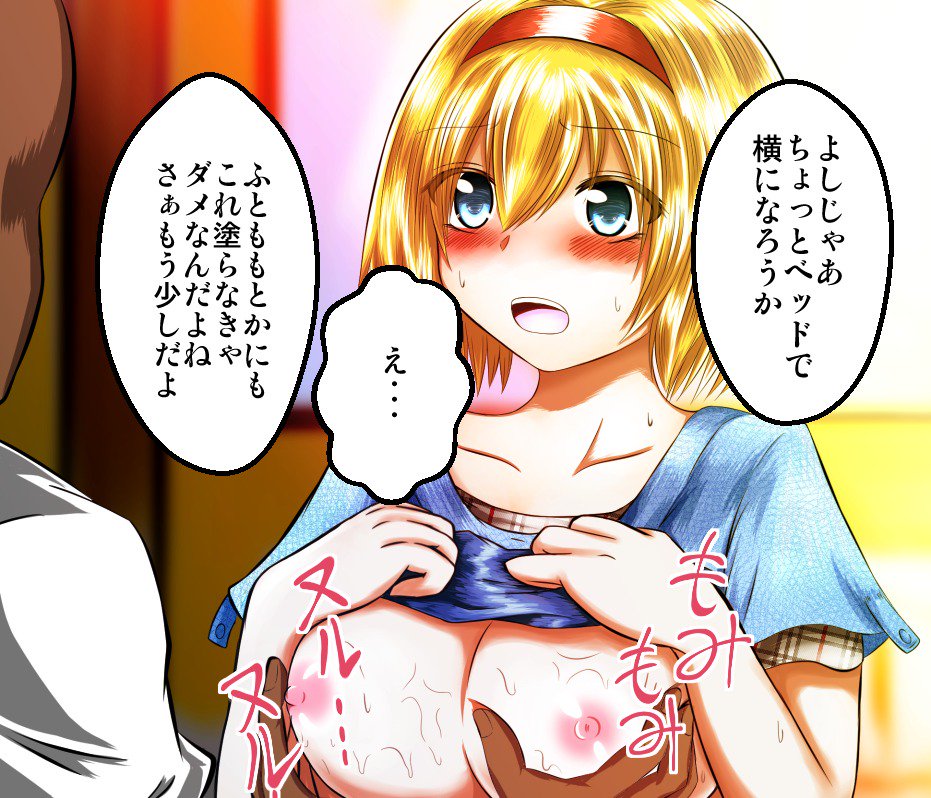 エロイシャにダマサレルJKアリス