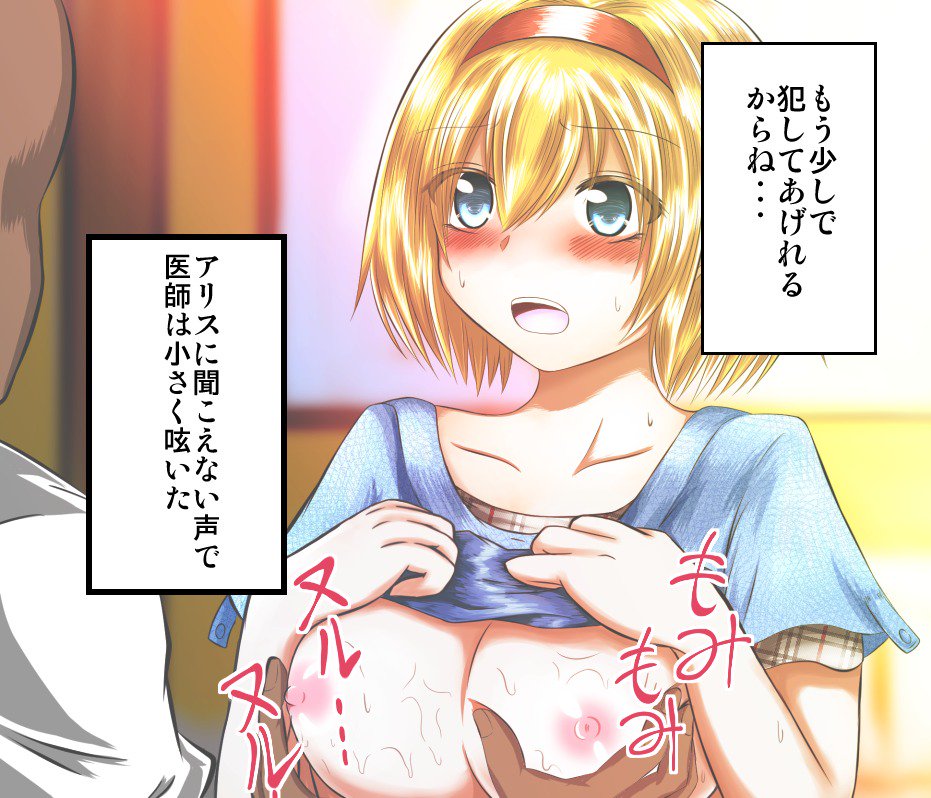 エロイシャにダマサレルJKアリス