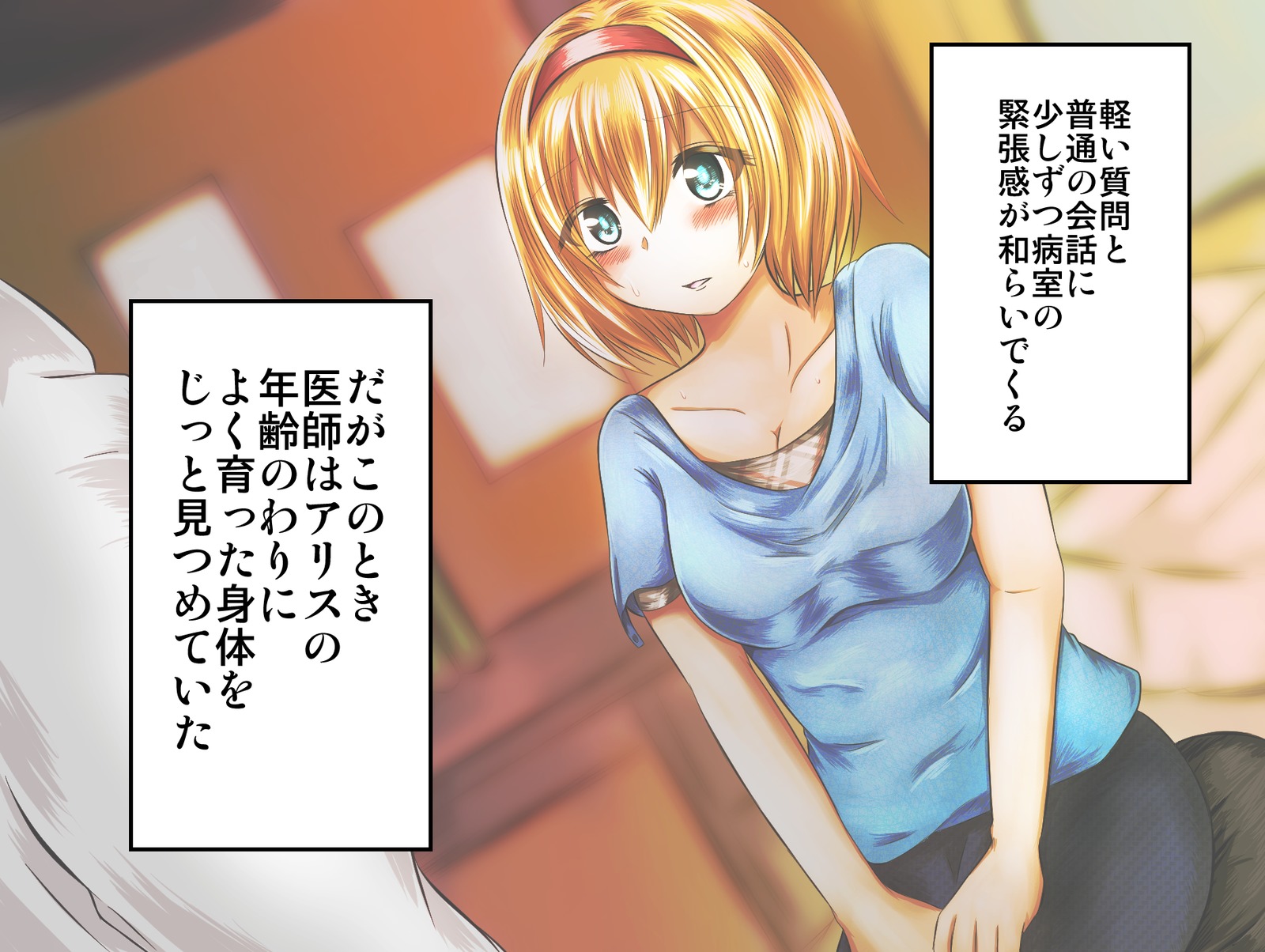 エロイシャにダマサレルJKアリス