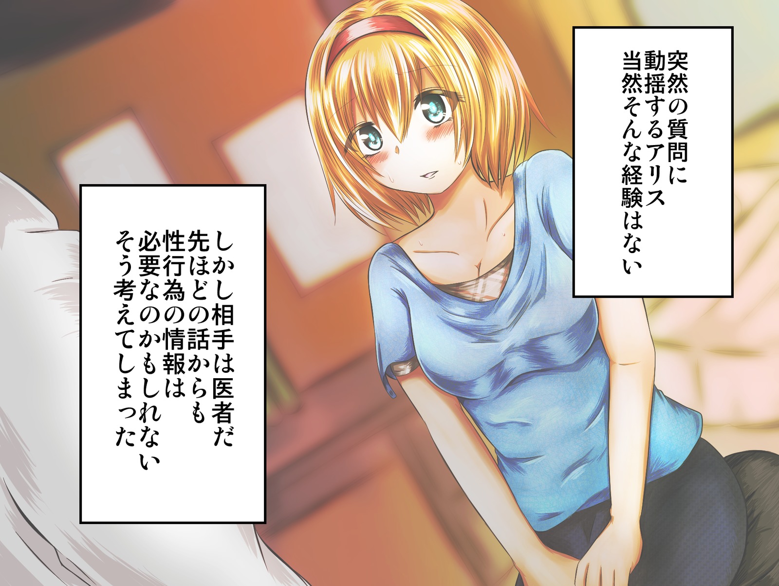 エロイシャにダマサレルJKアリス