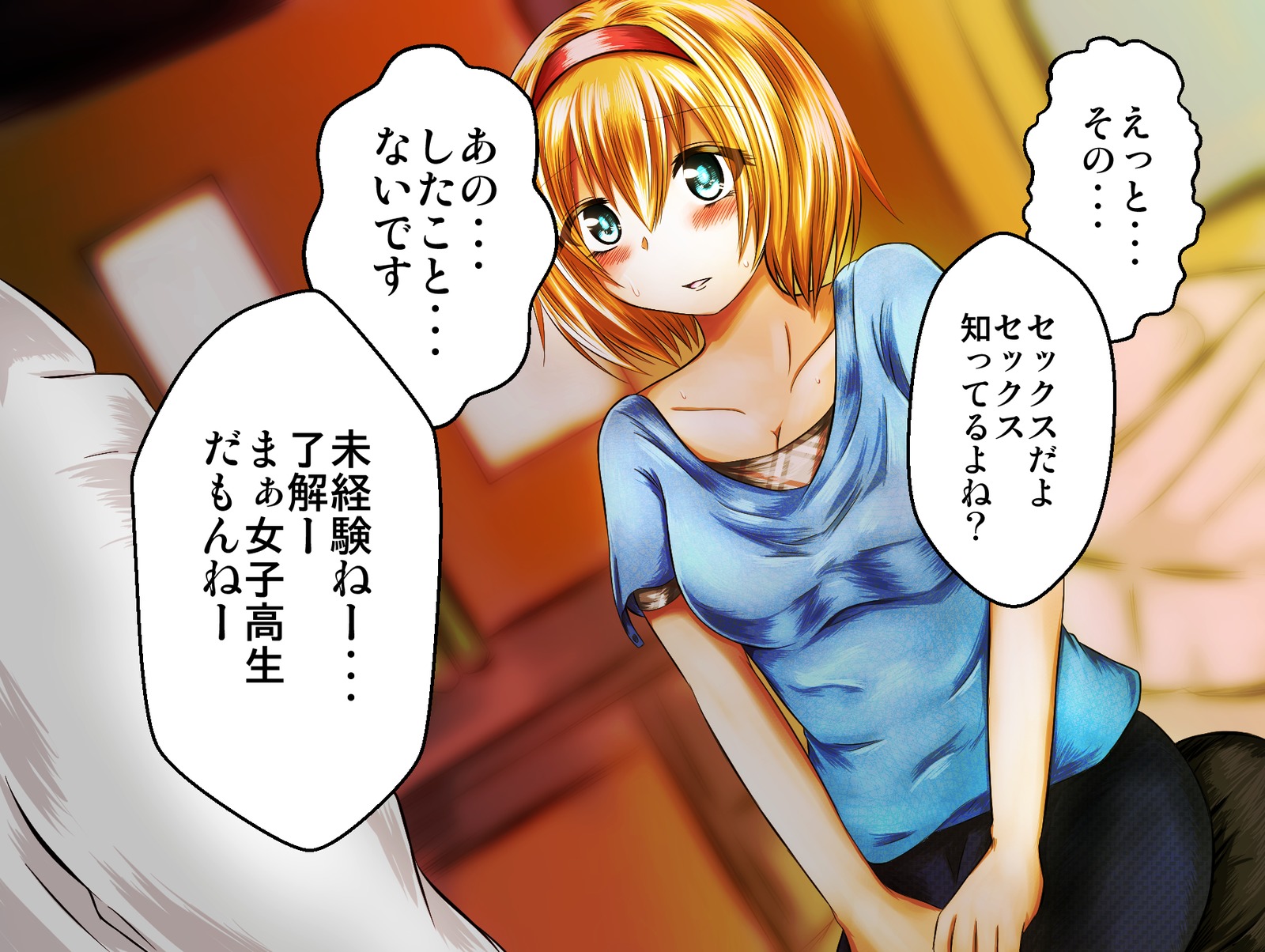 エロイシャにダマサレルJKアリス