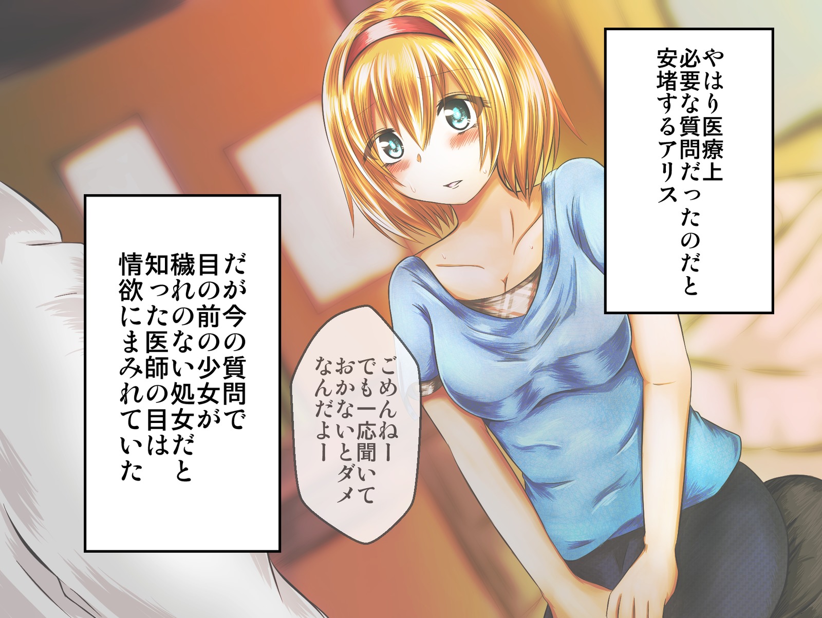 エロイシャにダマサレルJKアリス