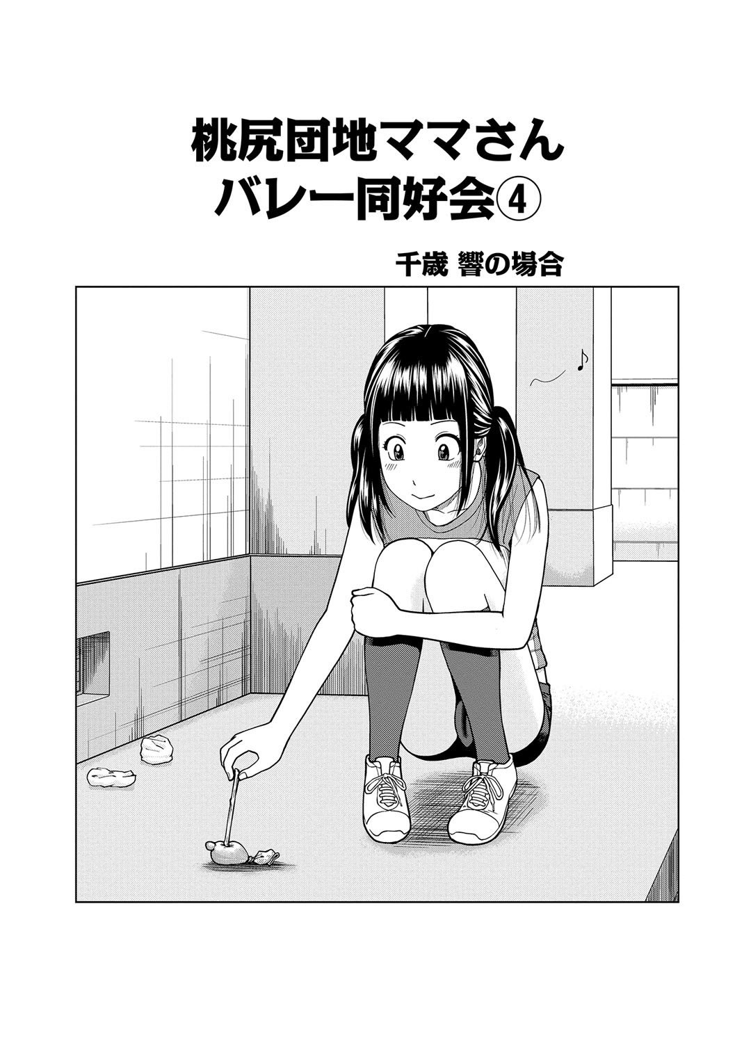 ももじり団地ママさんバレーボール