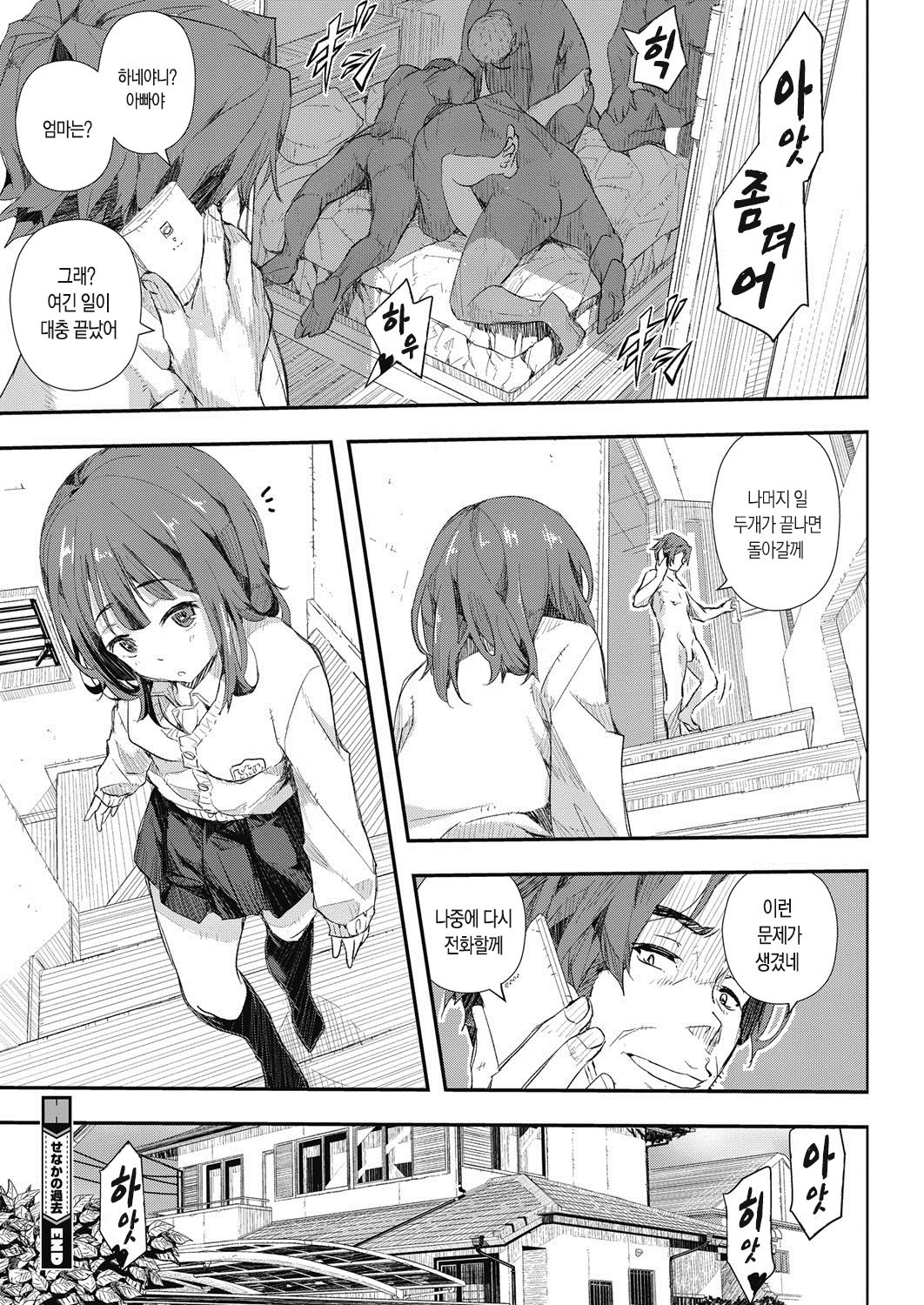 瀬中のカコ| 등의과거