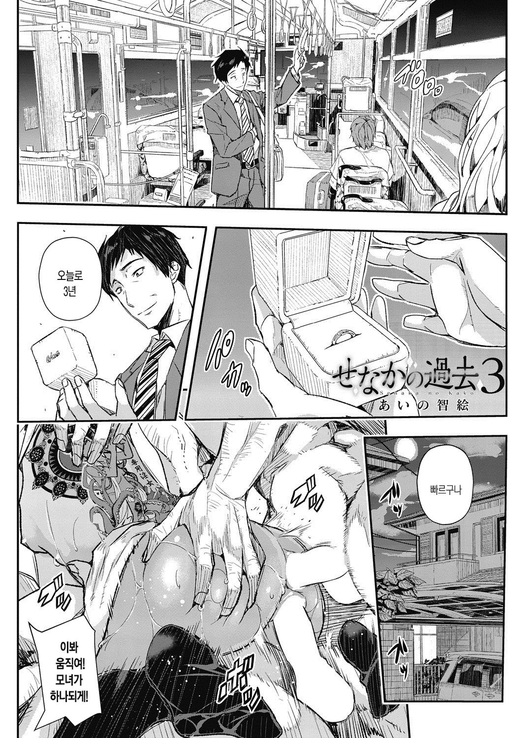 瀬中のカコ| 등의과거