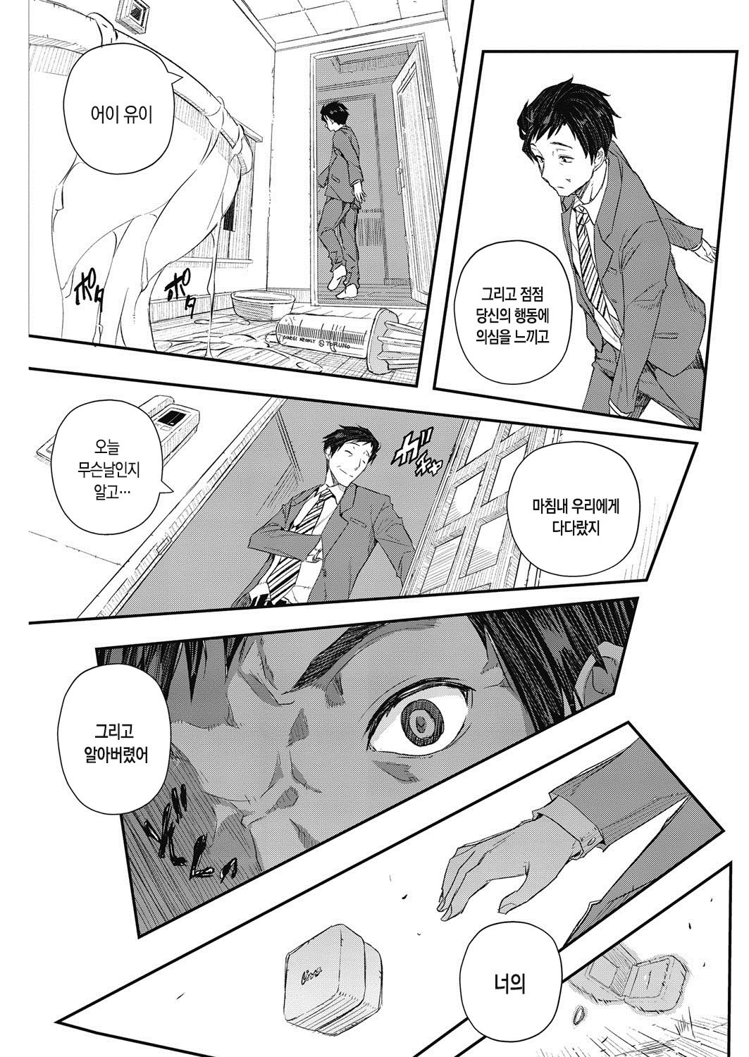 瀬中のカコ| 등의과거