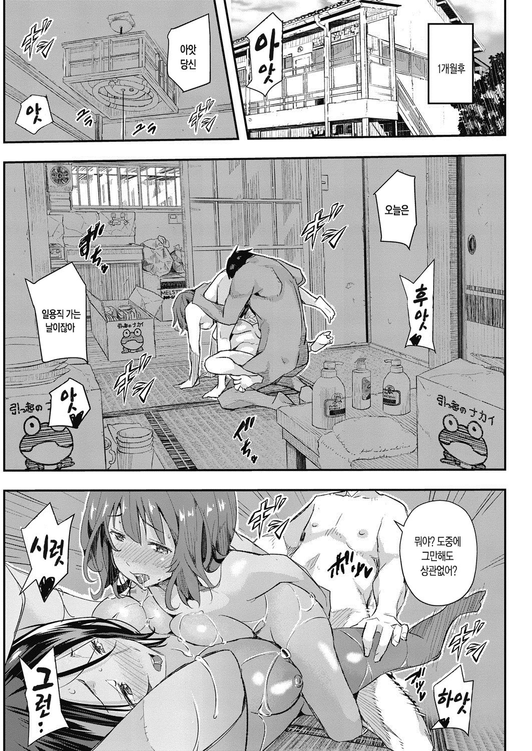 瀬中のカコ| 등의과거