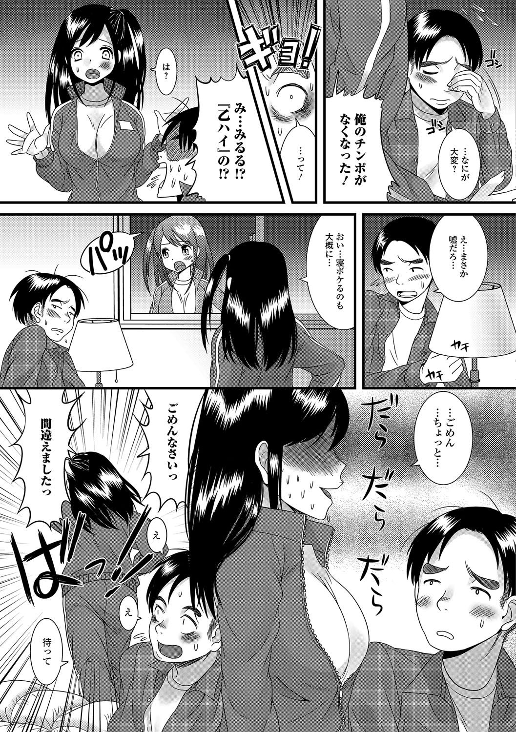 男の娘革命！