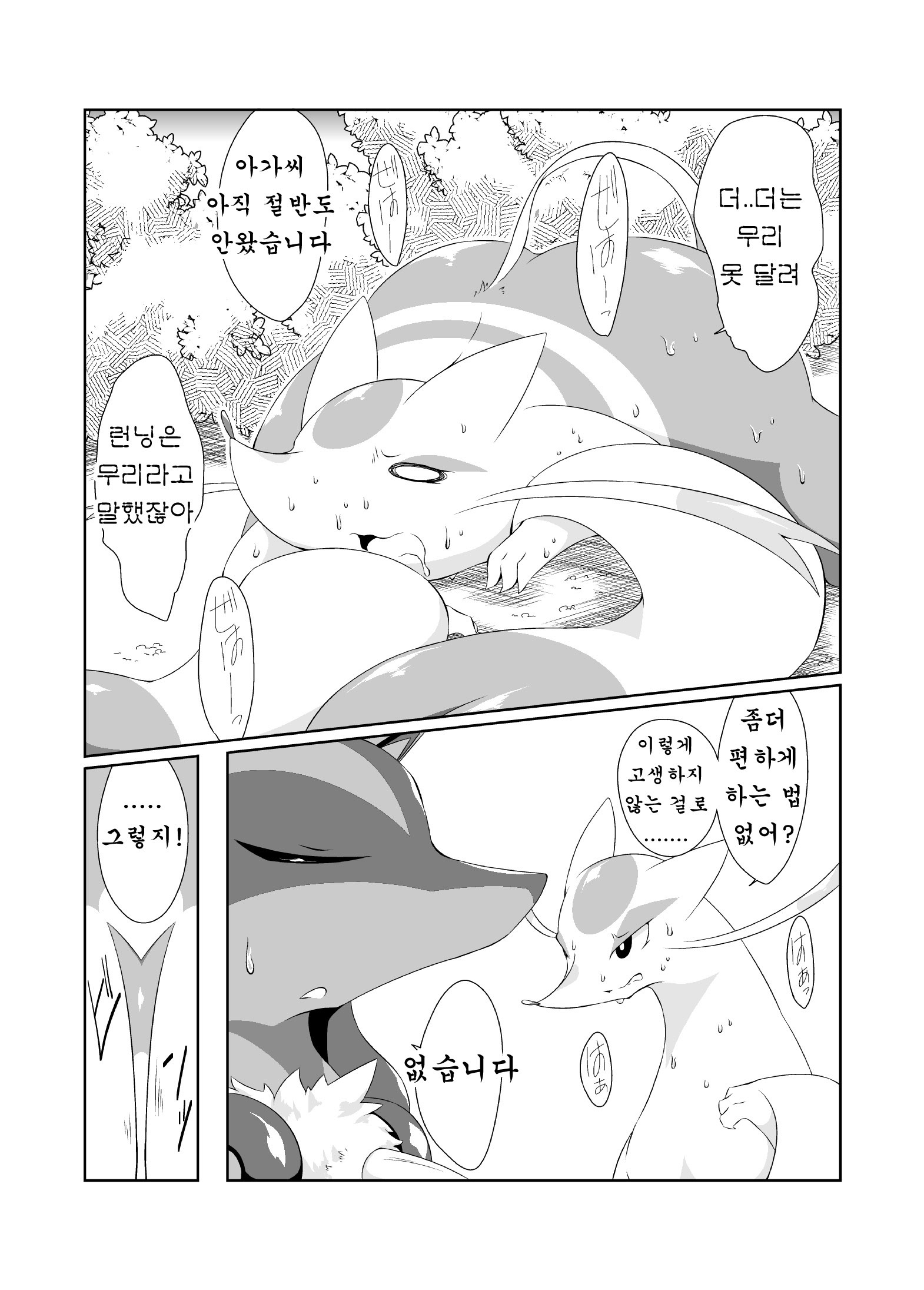 ひみつダイエット大作戦