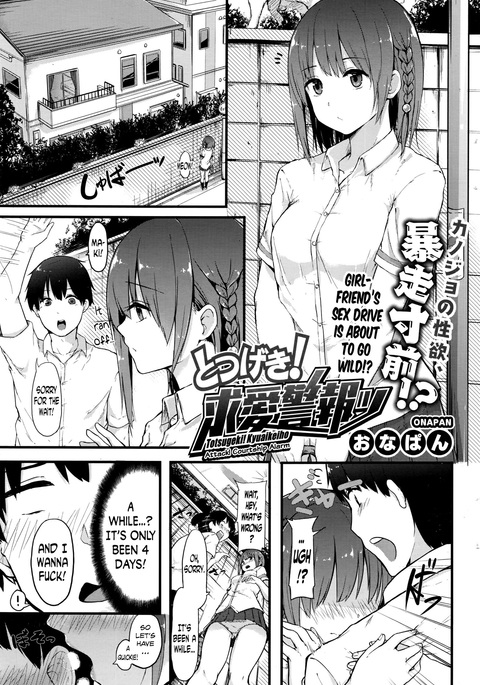 トツゲキ！キュアイケイホ|攻撃！求愛アラーム