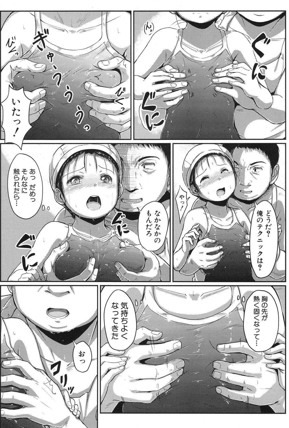 およげるようになりたいな|泳げたい