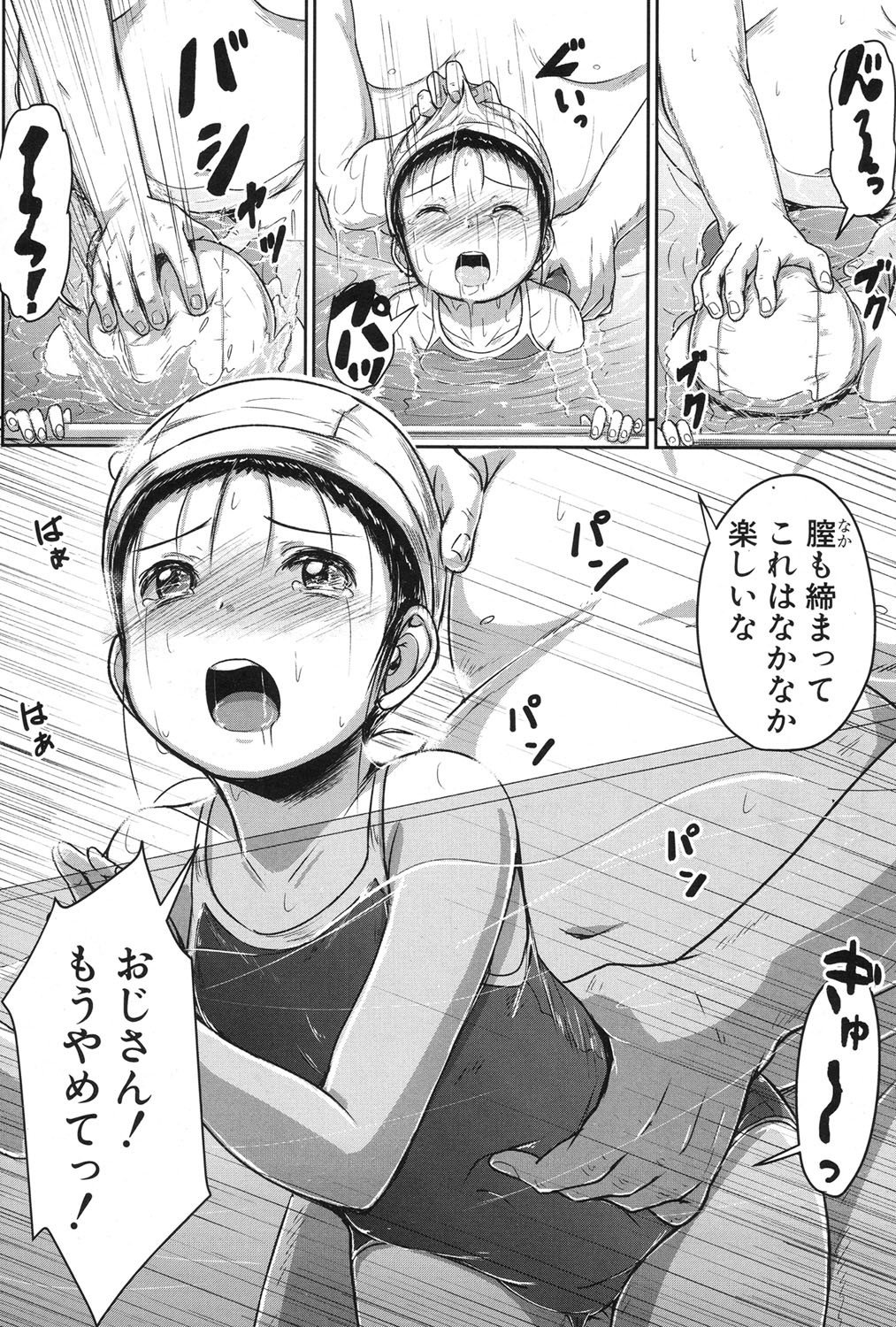 およげるようになりたいな|泳げたい