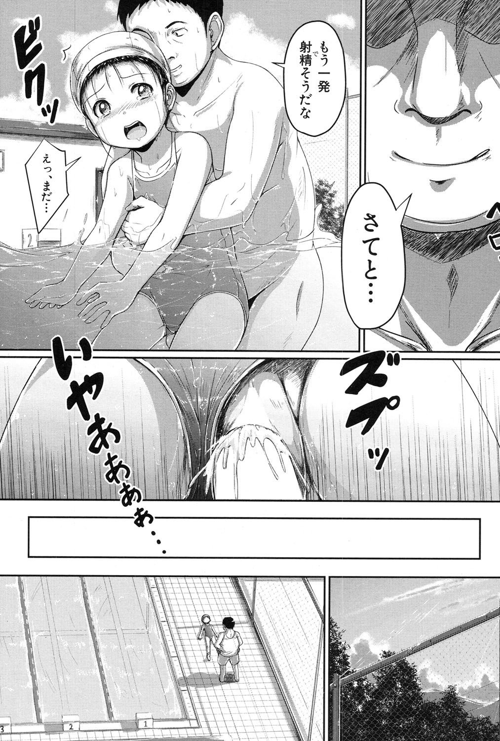 およげるようになりたいな|泳げたい