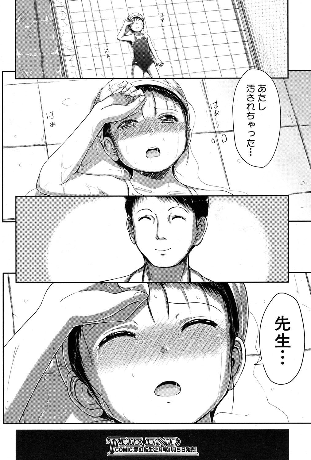 およげるようになりたいな|泳げたい