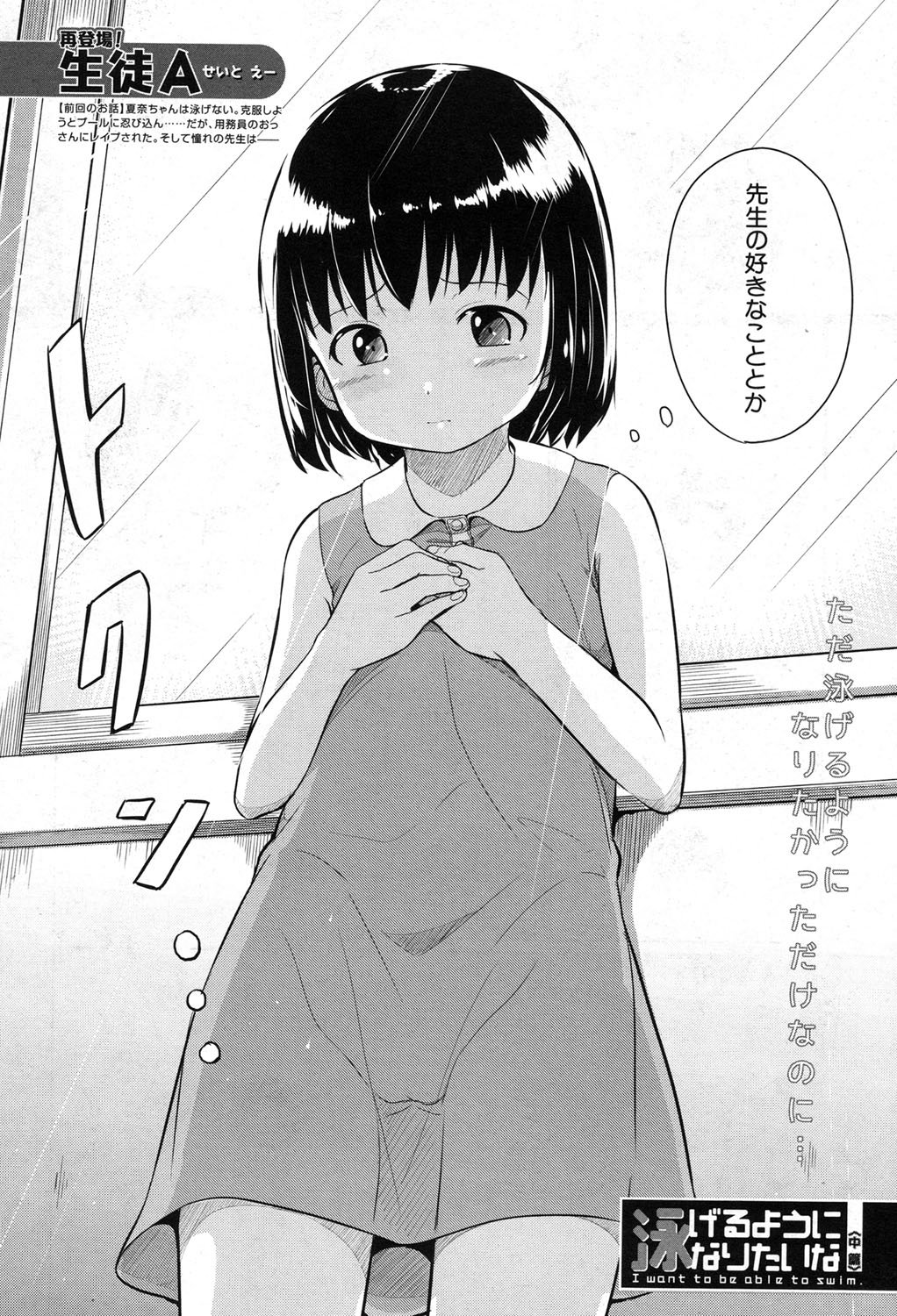 およげるようになりたいな|泳げたい