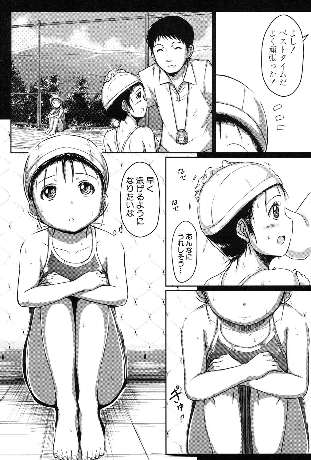 およげるようになりたいな|泳げたい