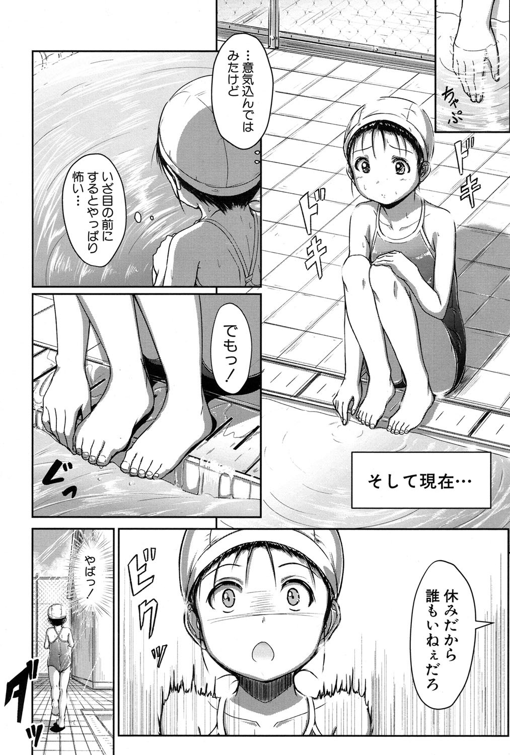 およげるようになりたいな|泳げたい