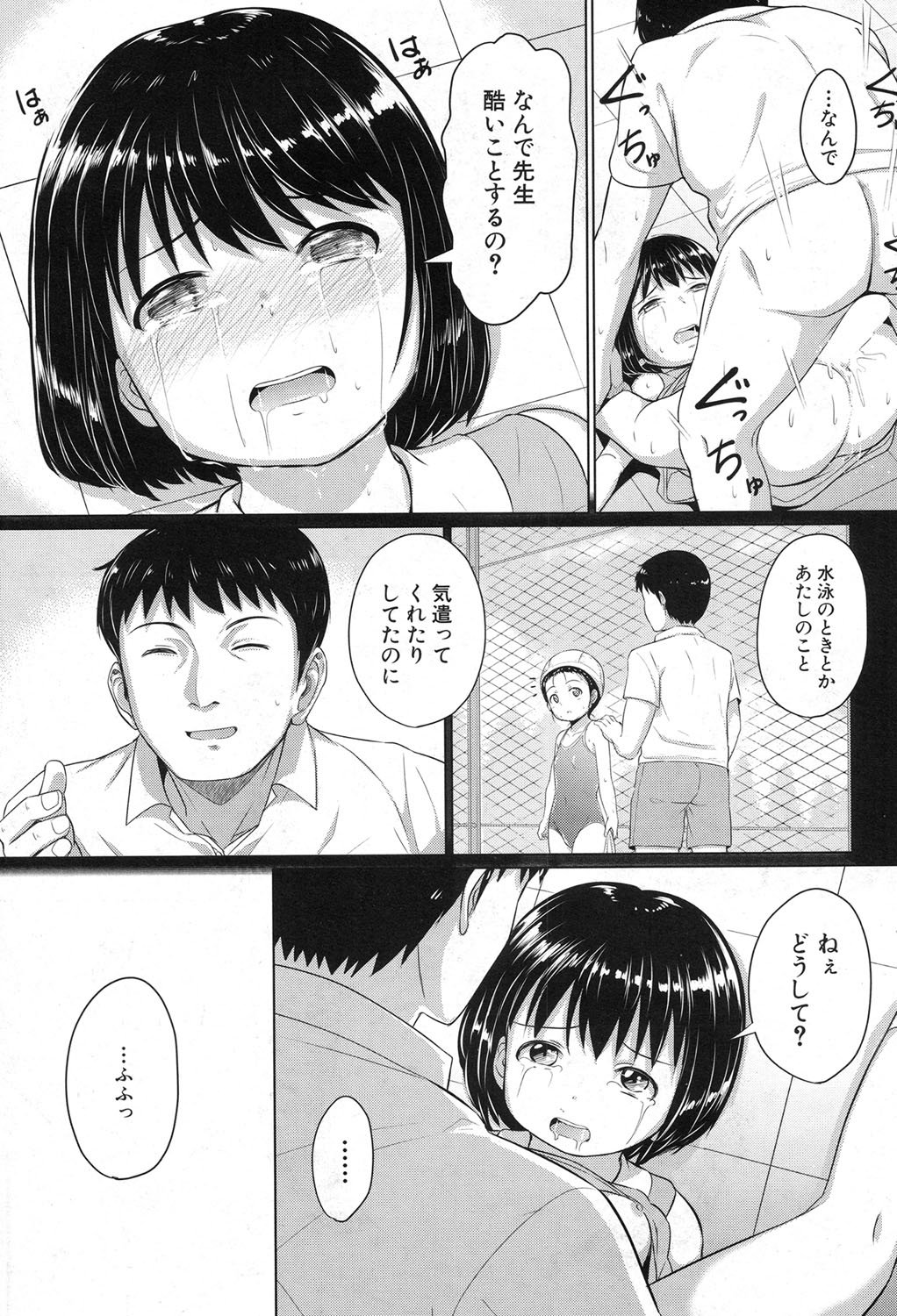 およげるようになりたいな|泳げたい