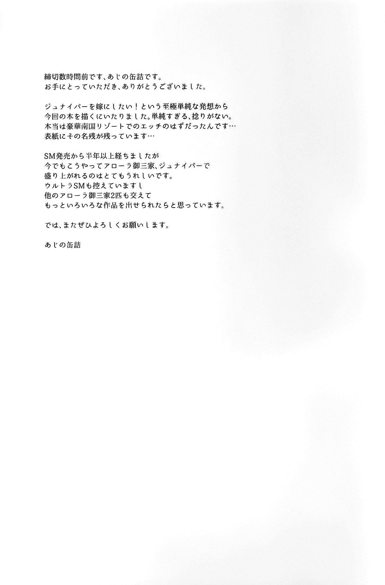 楽園の花嫁 楽園の花嫁
