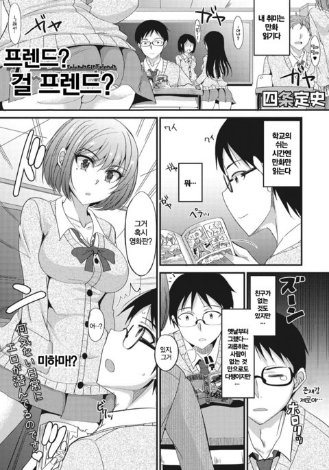 友達?彼女? 友達?彼女?
