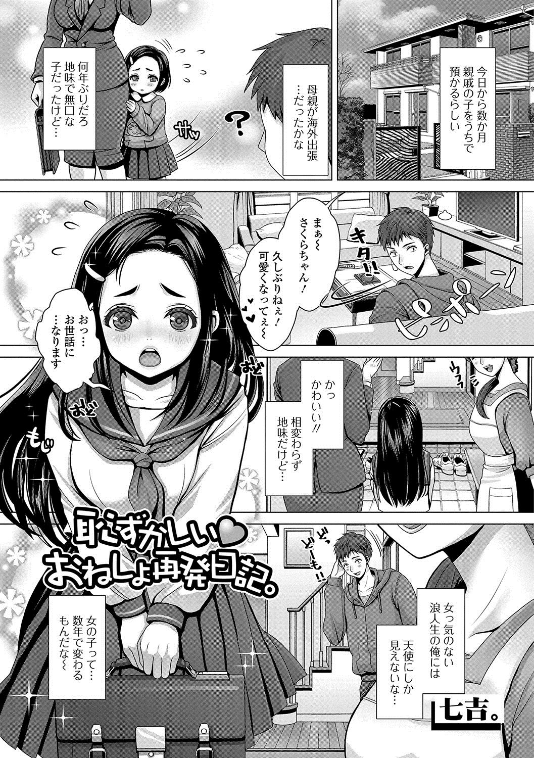 おしっこ☆おしっこ!!