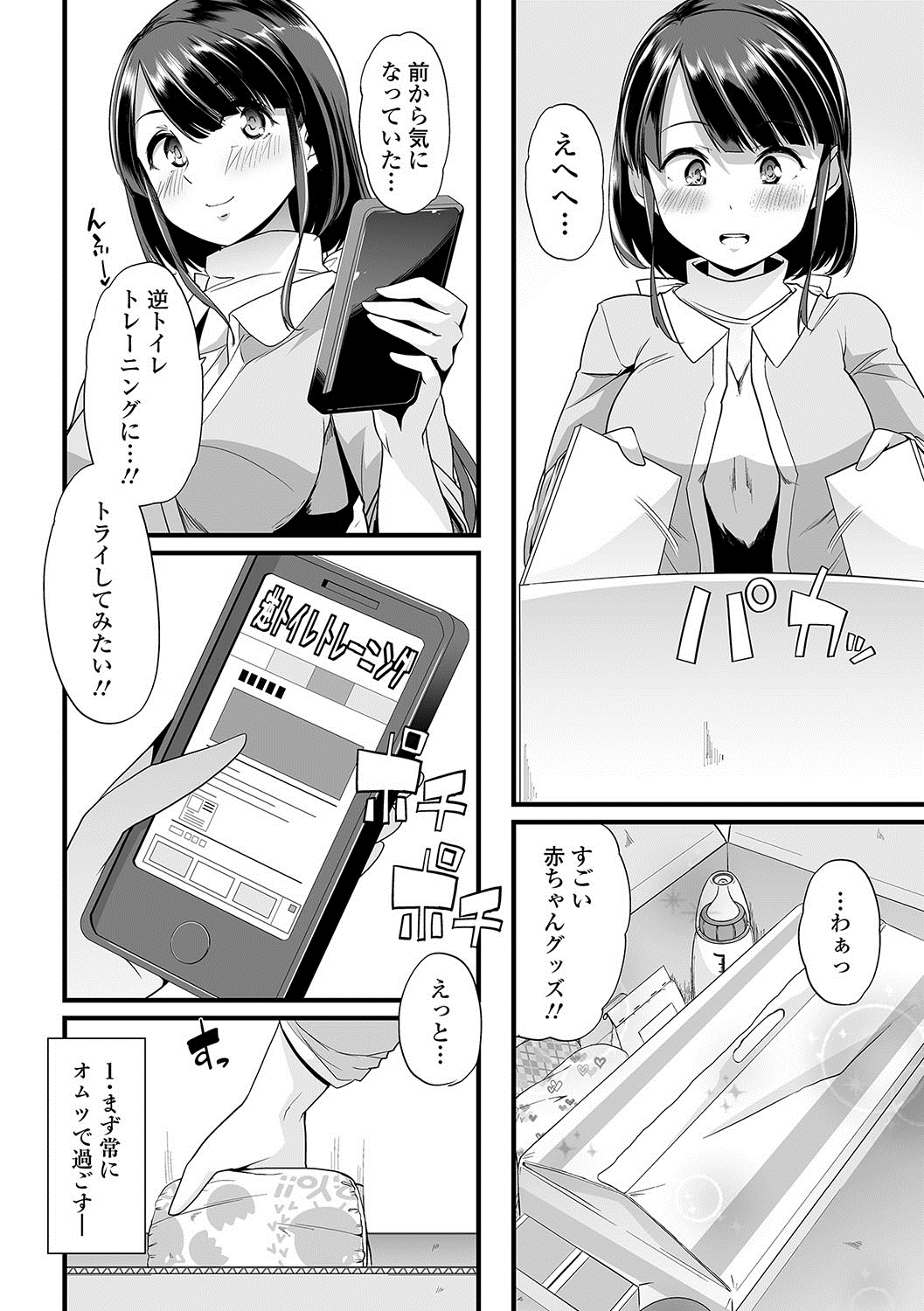 おしっこ☆おしっこ!!