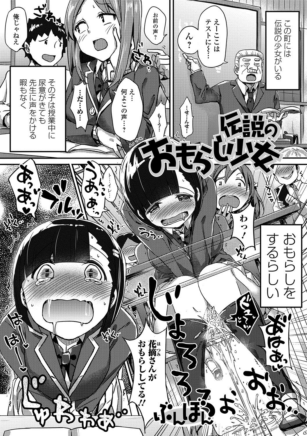 おしっこ☆おしっこ!!