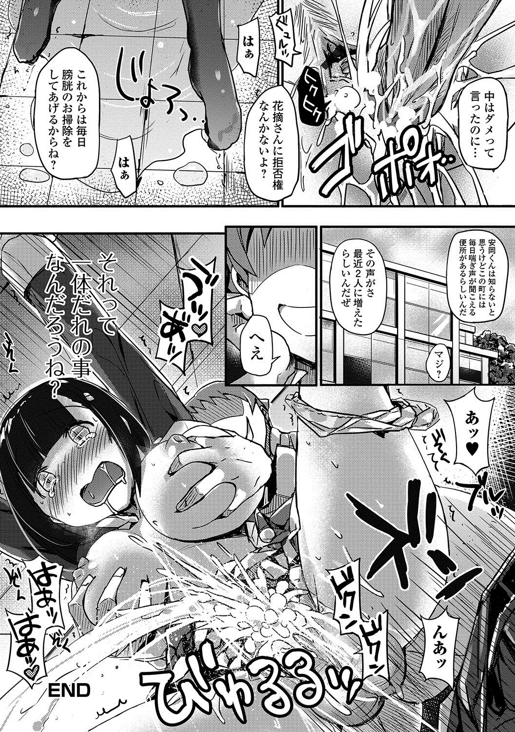 おしっこ☆おしっこ!!