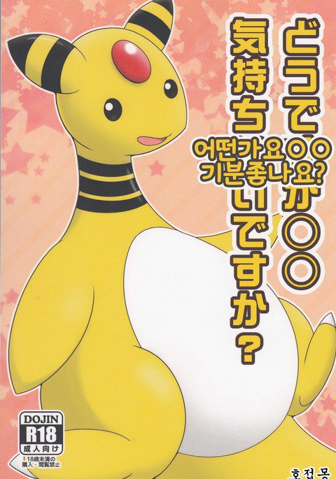 Dou Desu Ka?キモチイデスカ? Dou Desu Ka?キモチイデスカ?