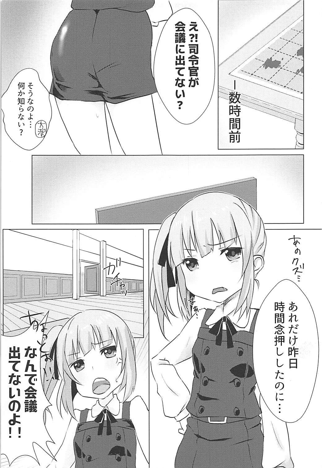 秘書艦霞の秘密のお仕事